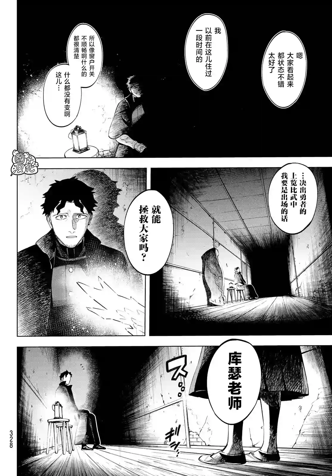 异修罗——新魔王战争第07话