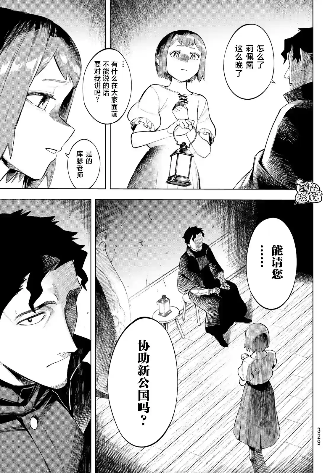 异修罗——新魔王战争第07话