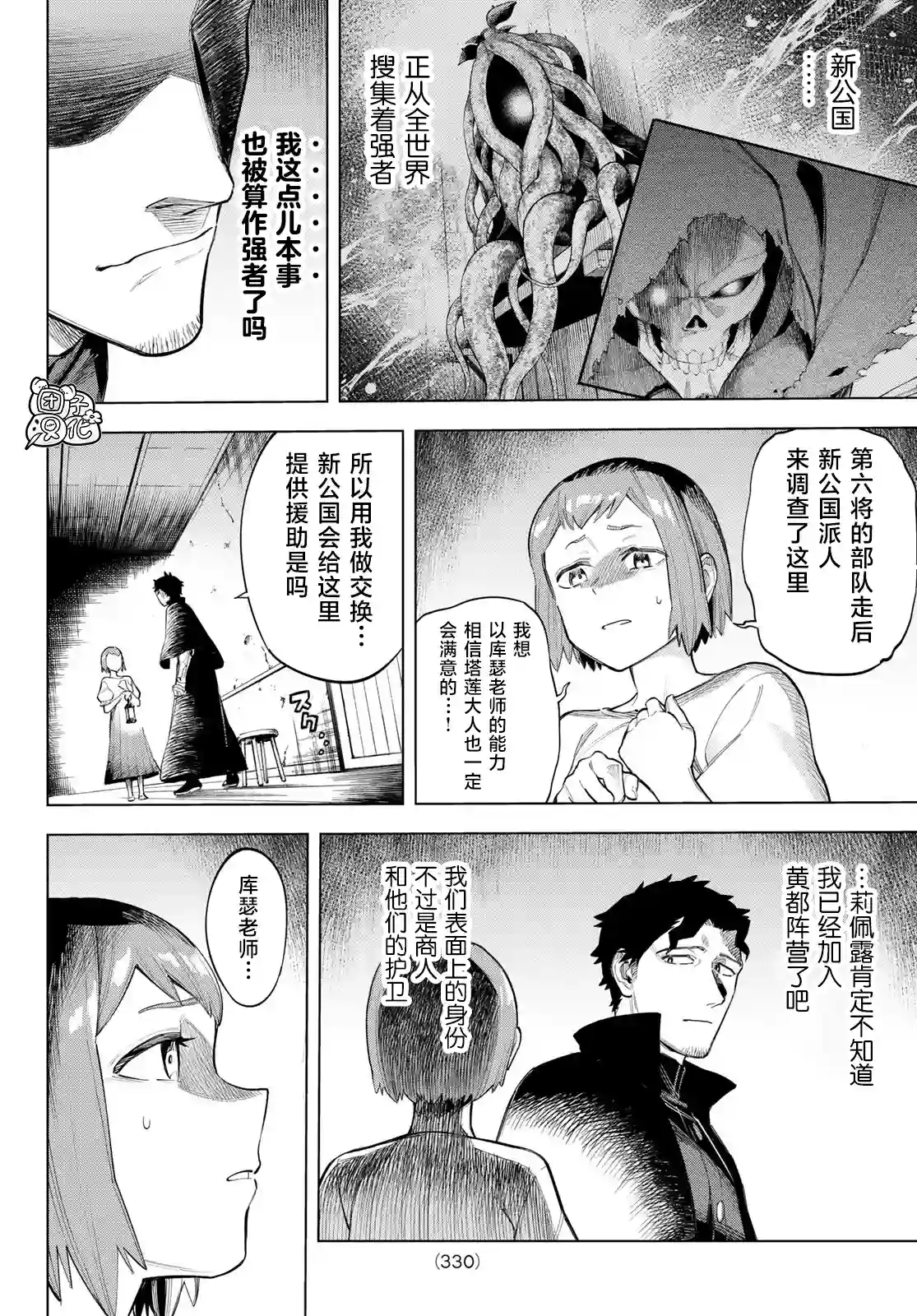 异修罗——新魔王战争第07话