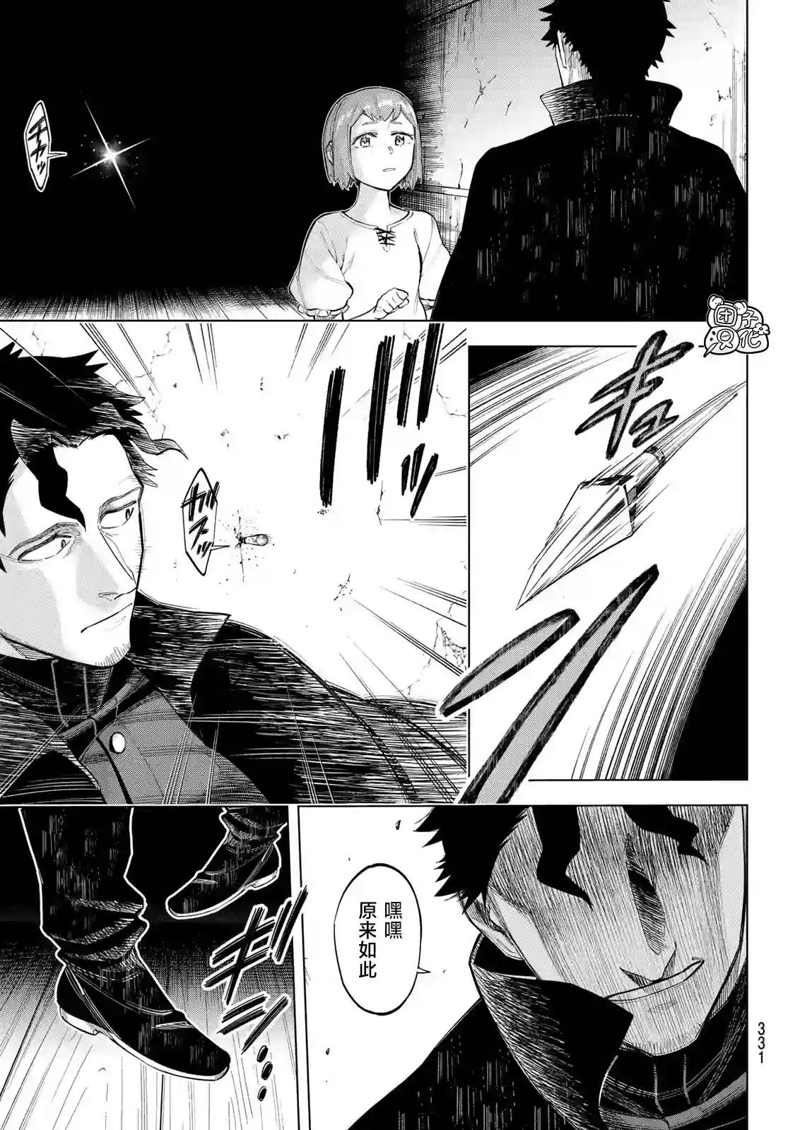 异修罗——新魔王战争第07话