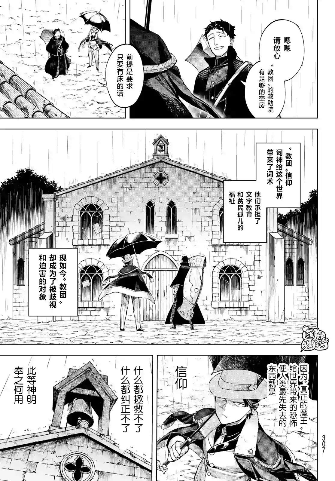 异修罗——新魔王战争第07话