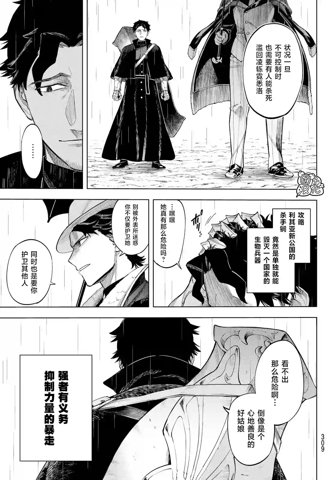 异修罗——新魔王战争第07话