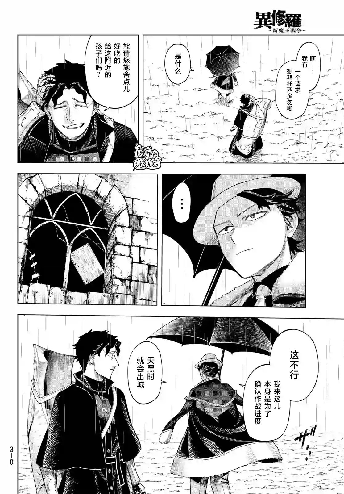异修罗——新魔王战争第07话