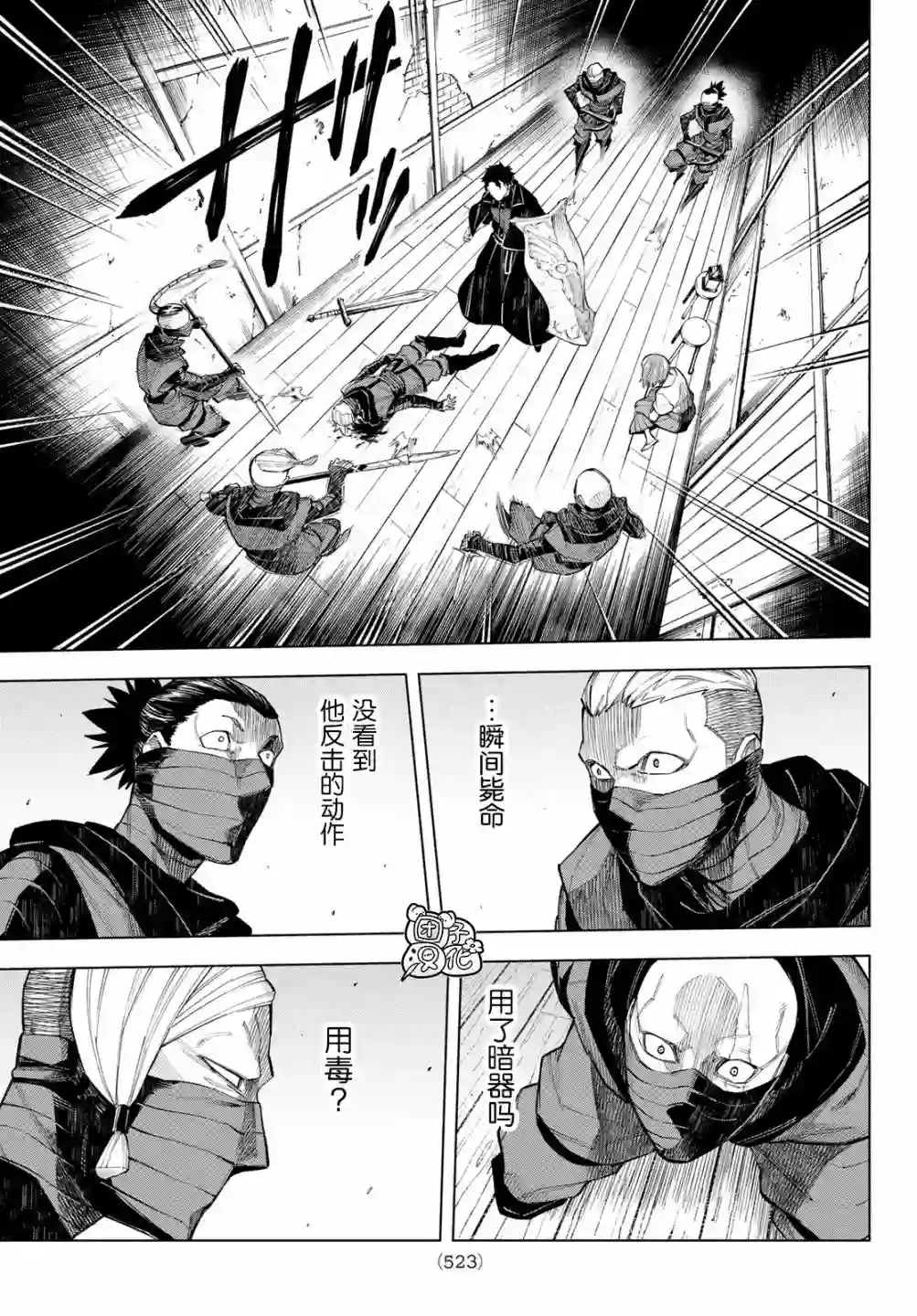 异修罗——新魔王战争第08话