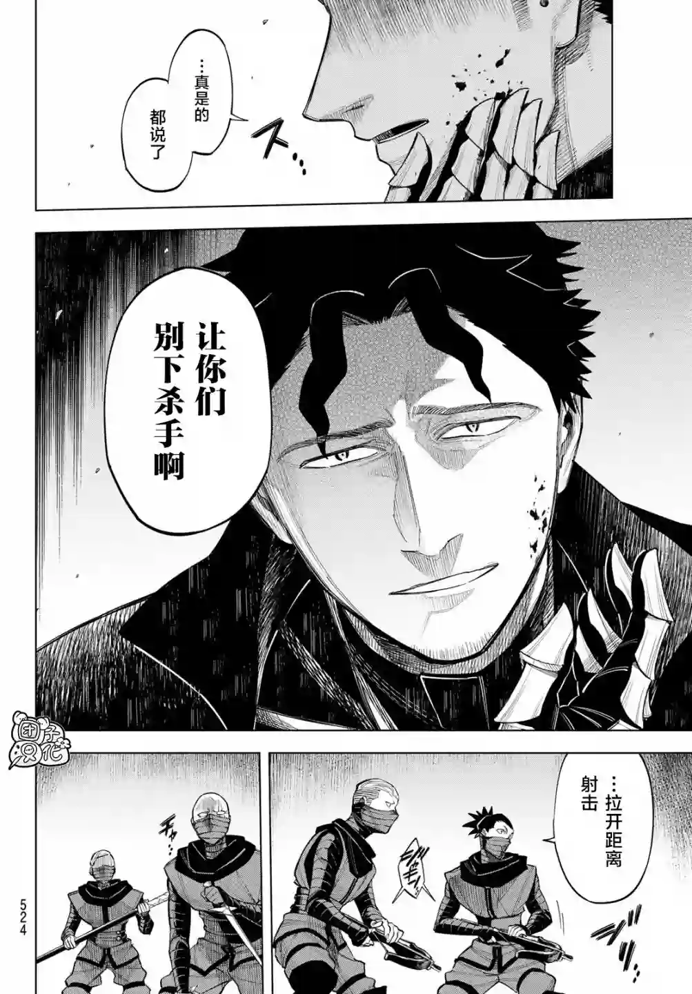 异修罗——新魔王战争第08话