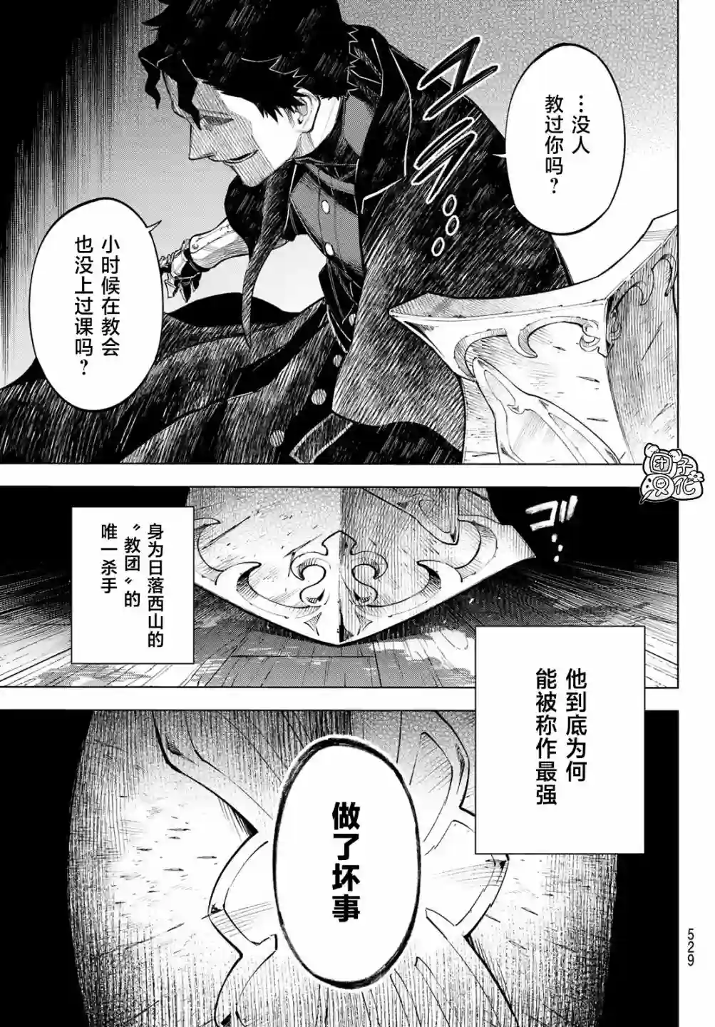 异修罗——新魔王战争第08话