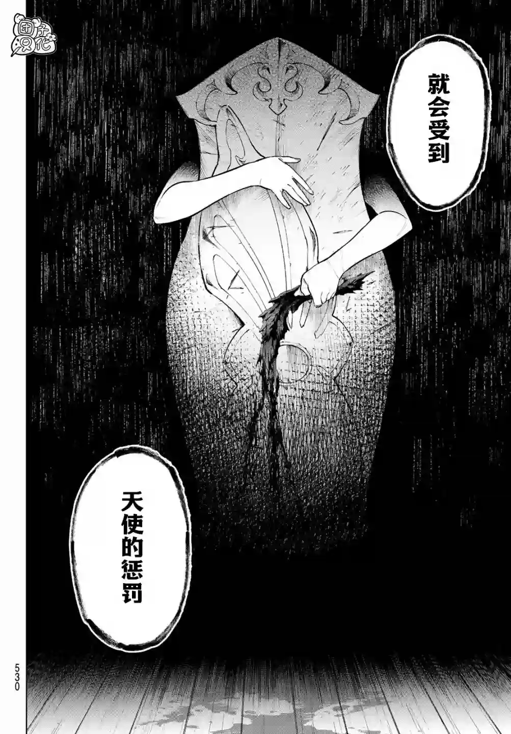 异修罗——新魔王战争第08话