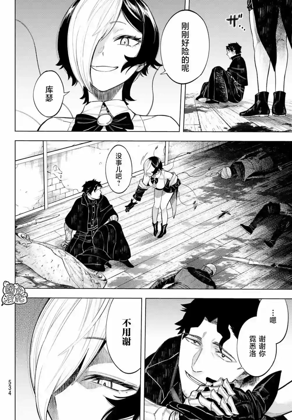 异修罗——新魔王战争第08话