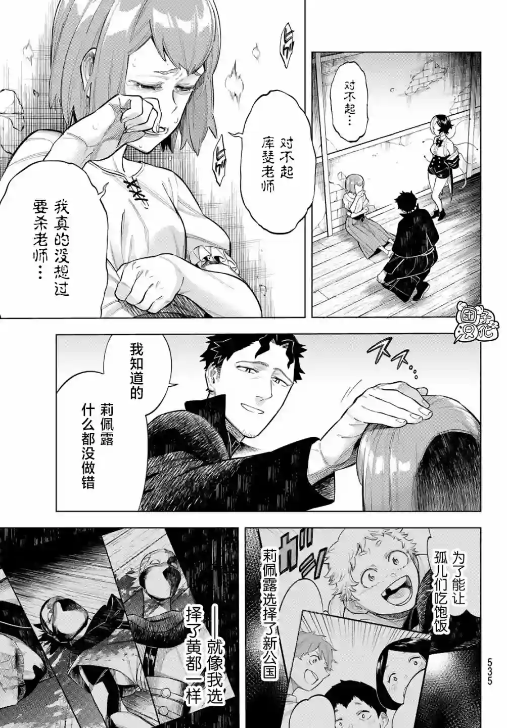 异修罗——新魔王战争第08话