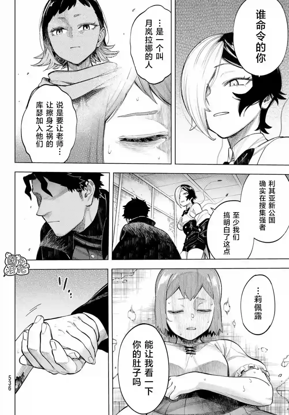异修罗——新魔王战争第08话