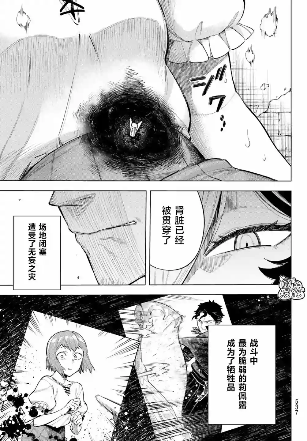 异修罗——新魔王战争第08话
