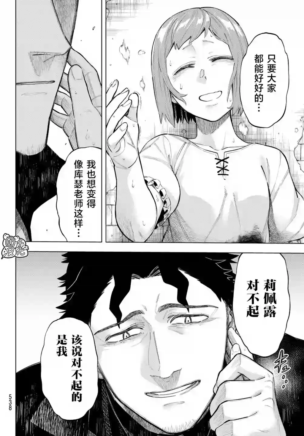 异修罗——新魔王战争第08话