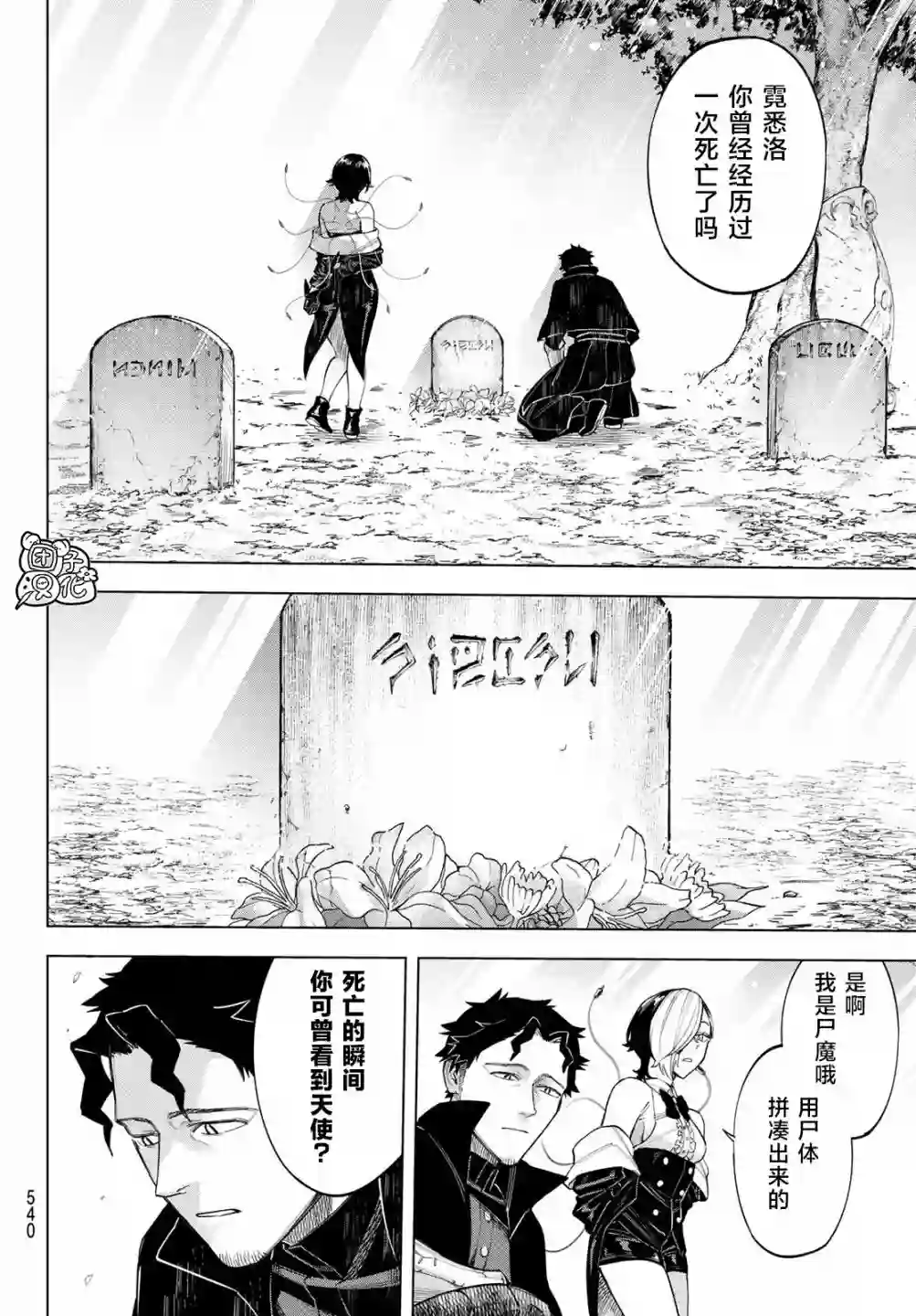 异修罗——新魔王战争第08话