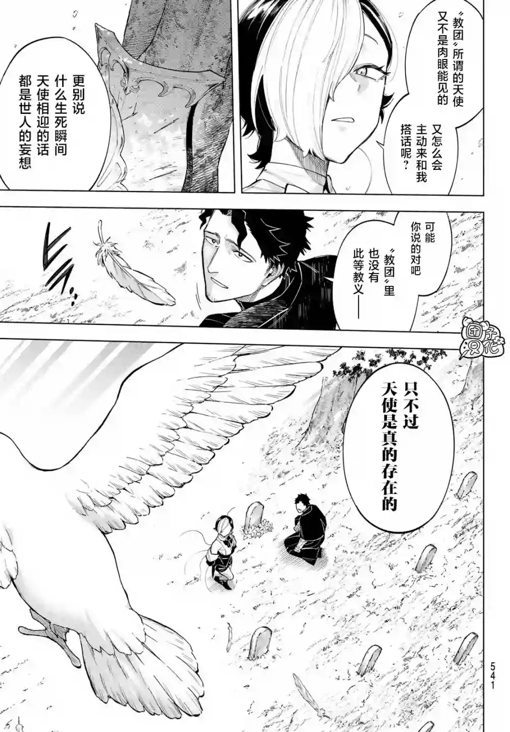 异修罗——新魔王战争第08话
