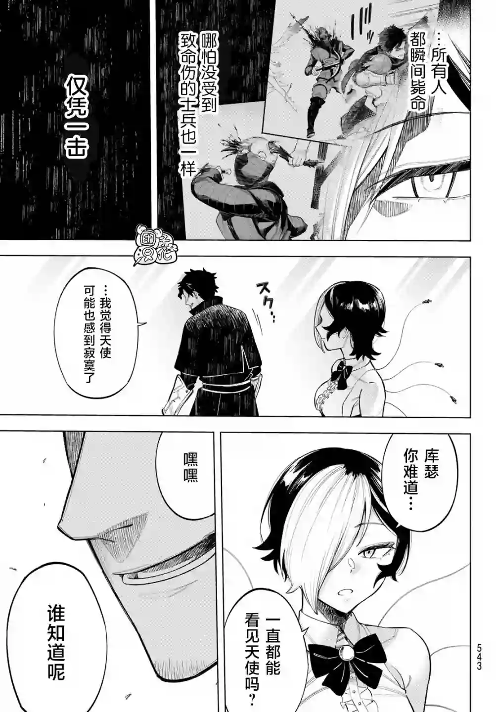 异修罗——新魔王战争第08话