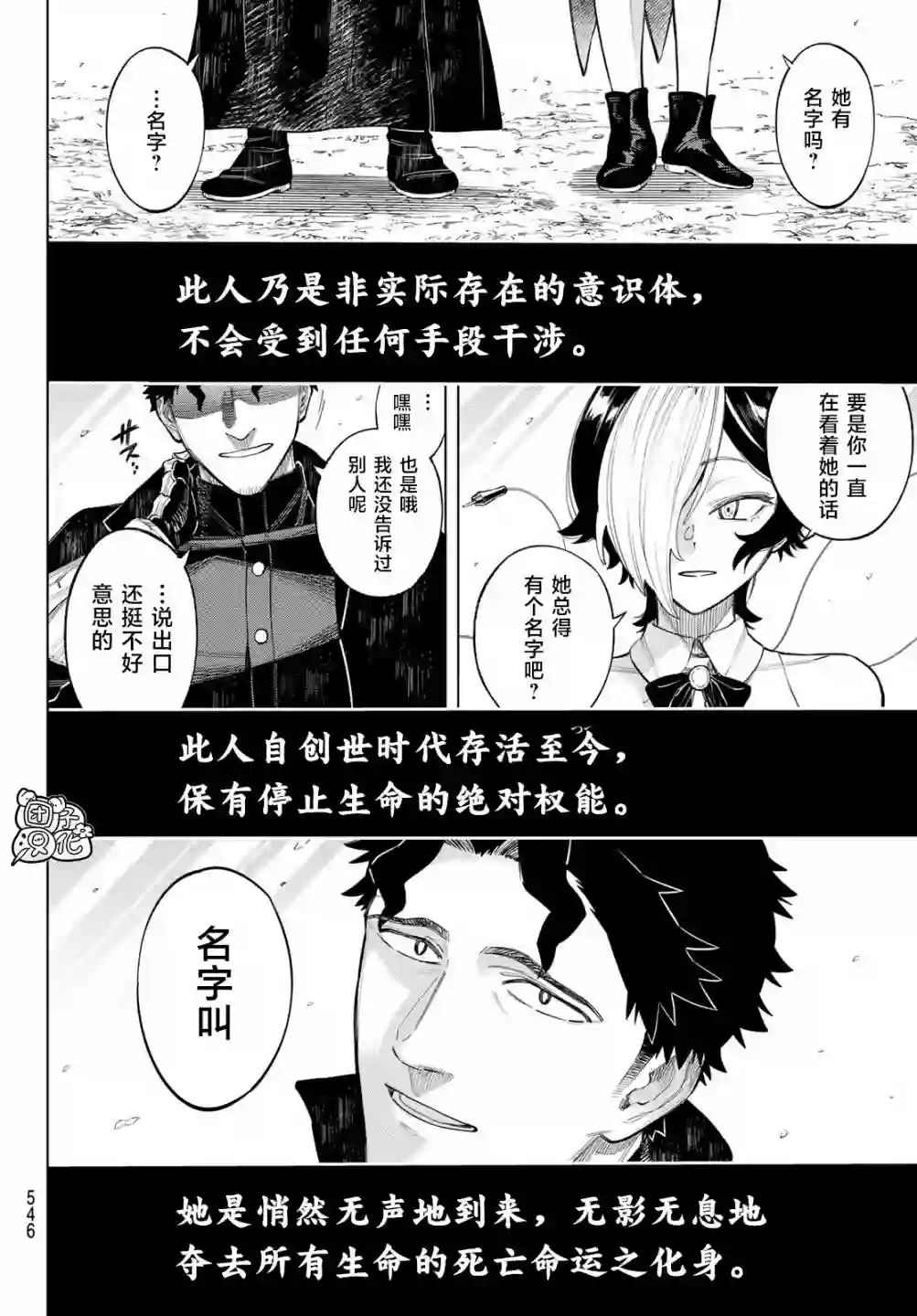 异修罗——新魔王战争第08话