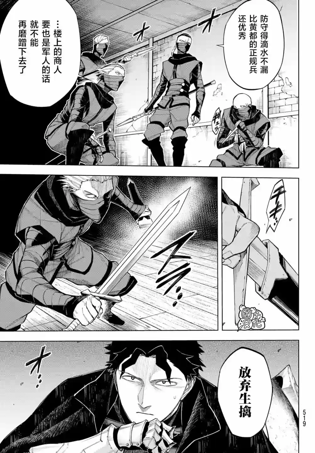异修罗——新魔王战争第08话