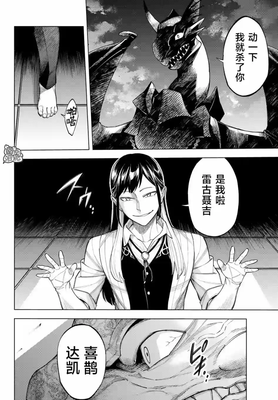 异修罗——新魔王战争第09话