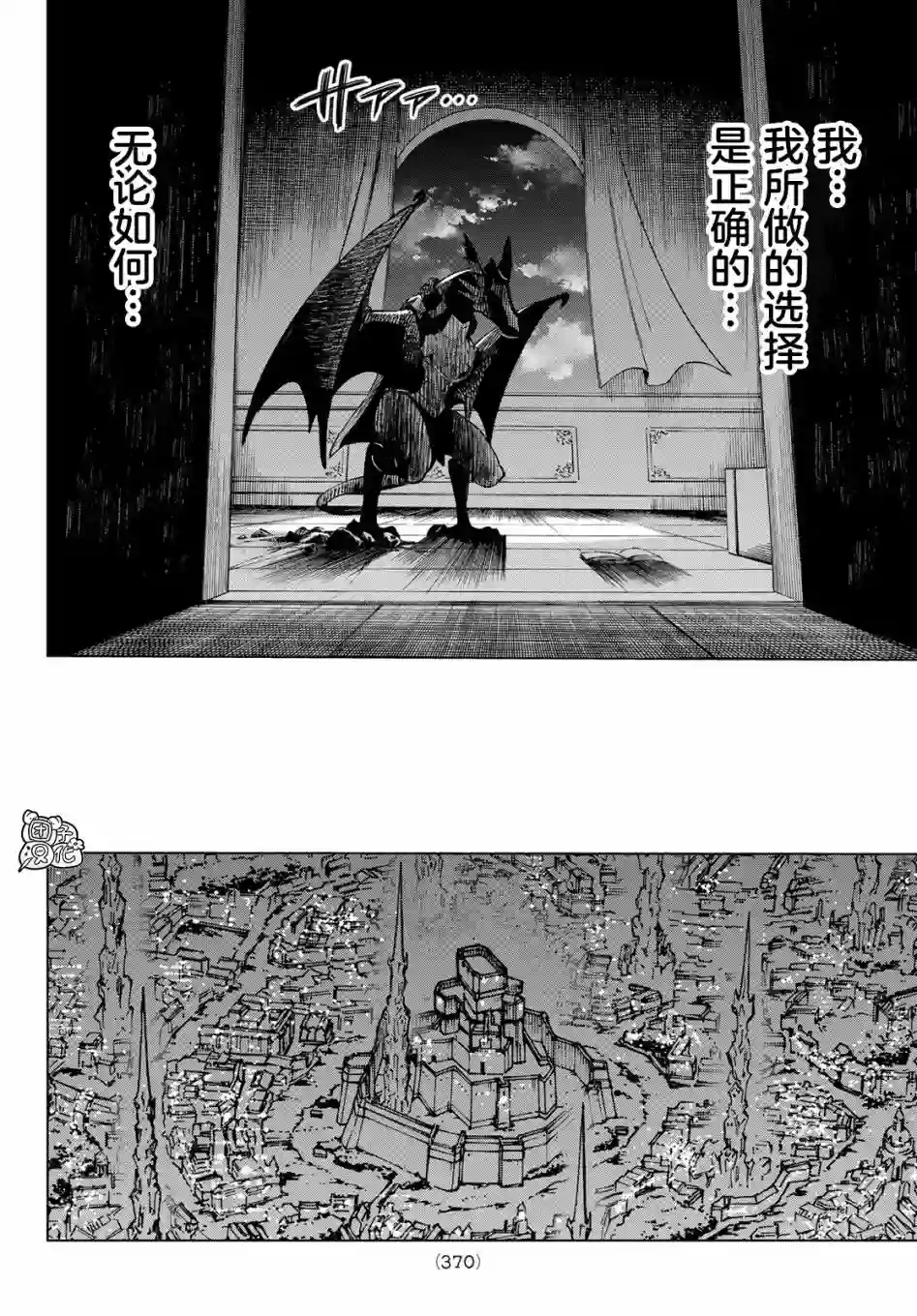 异修罗——新魔王战争第09话