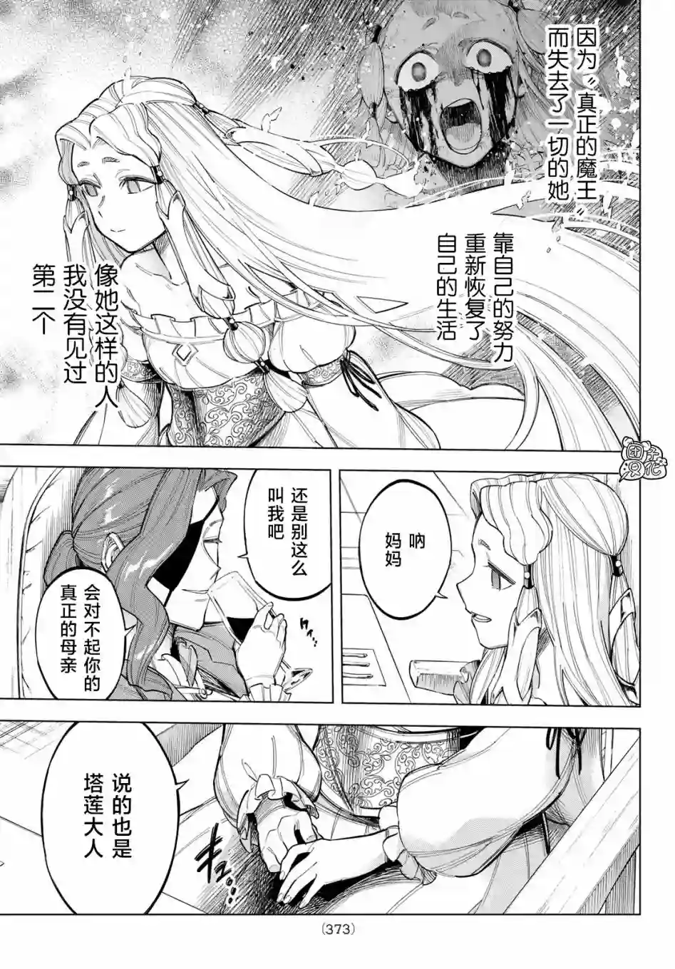 异修罗——新魔王战争第09话