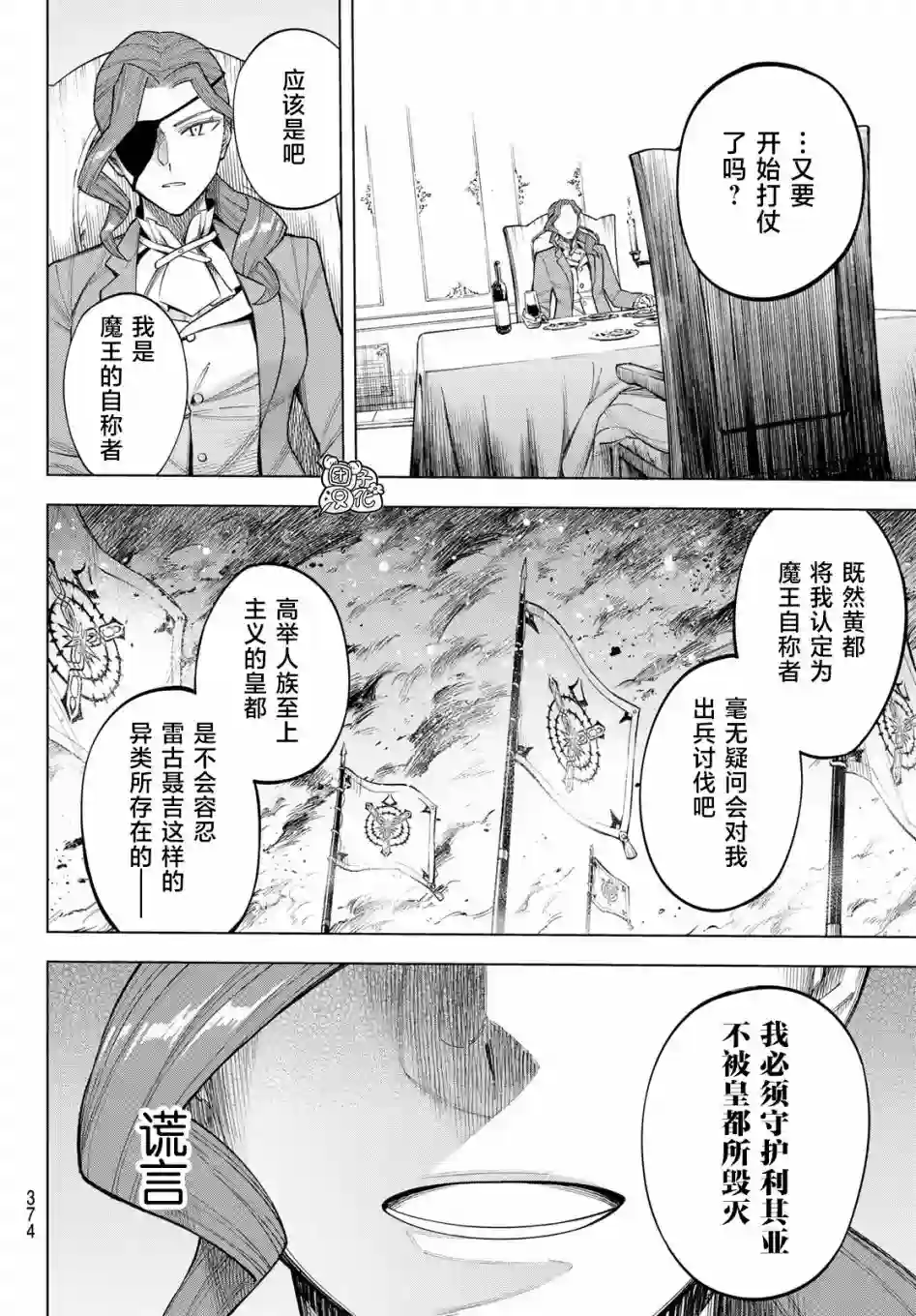 异修罗——新魔王战争第09话