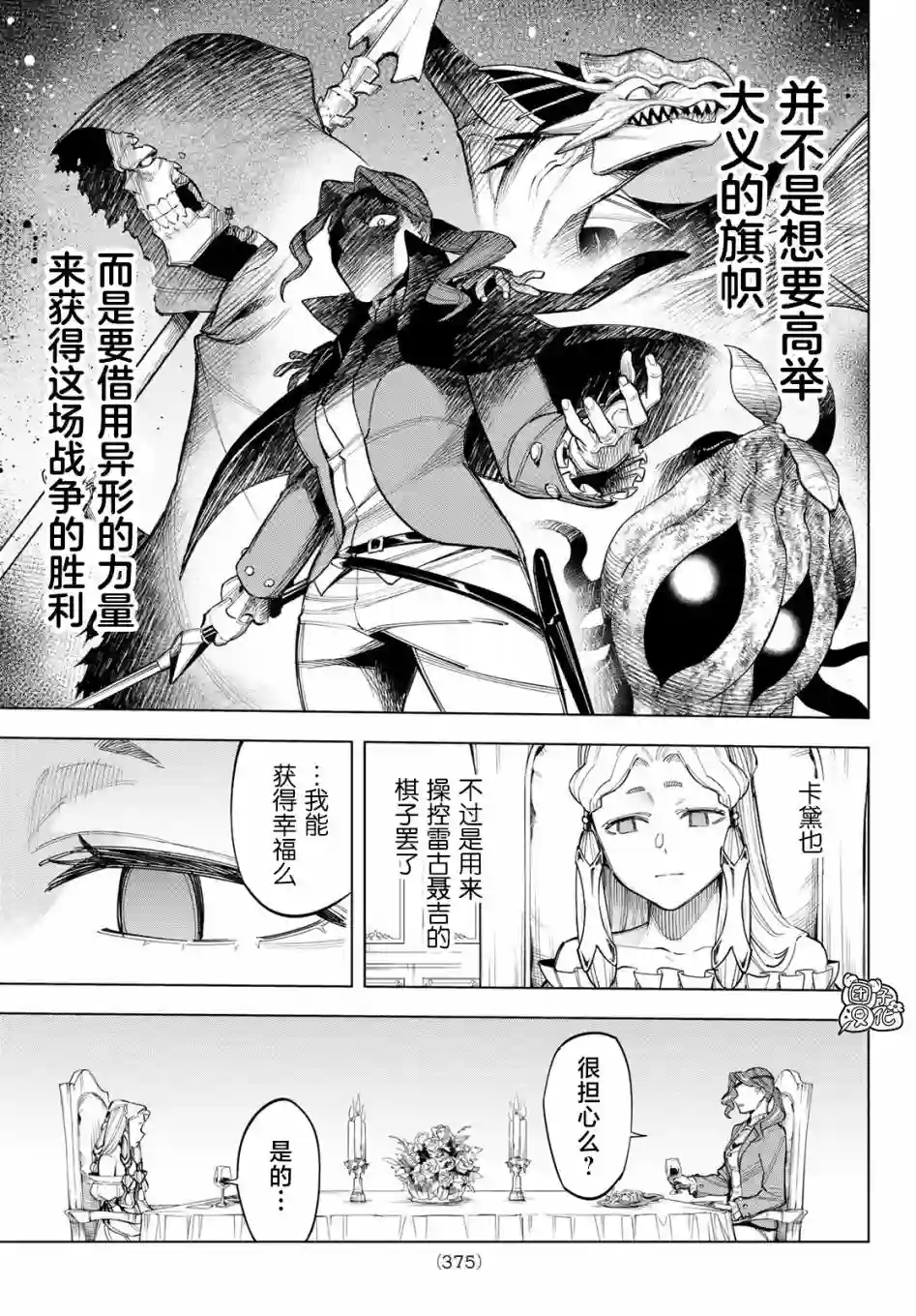 异修罗——新魔王战争第09话
