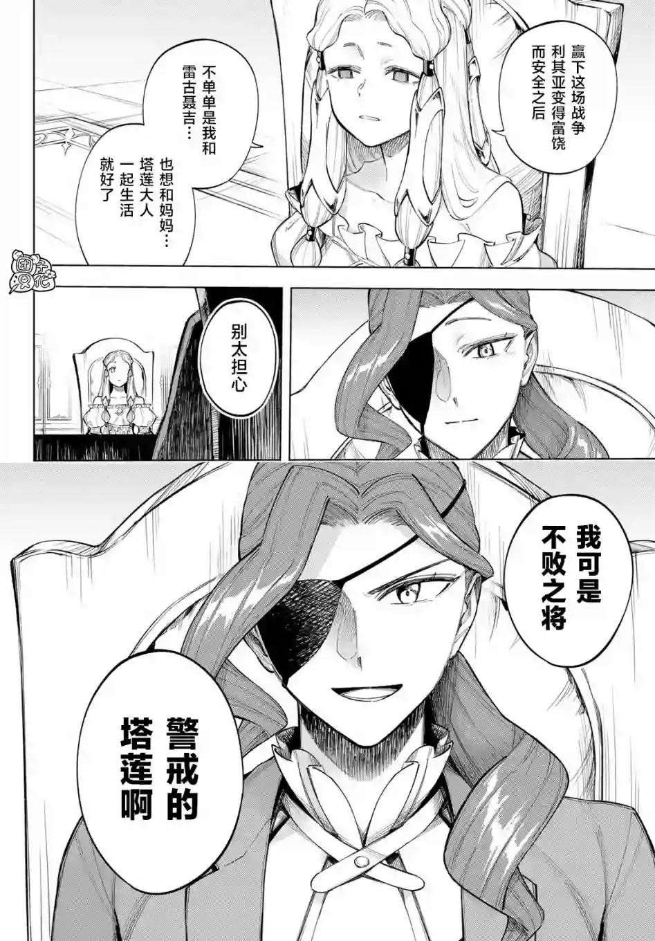 异修罗——新魔王战争第09话