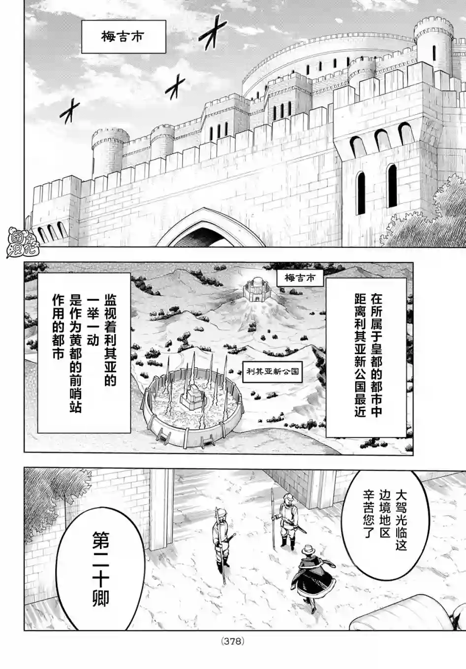 异修罗——新魔王战争第09话
