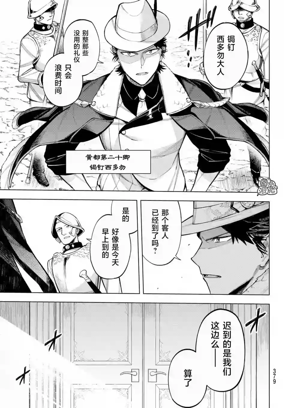 异修罗——新魔王战争第09话