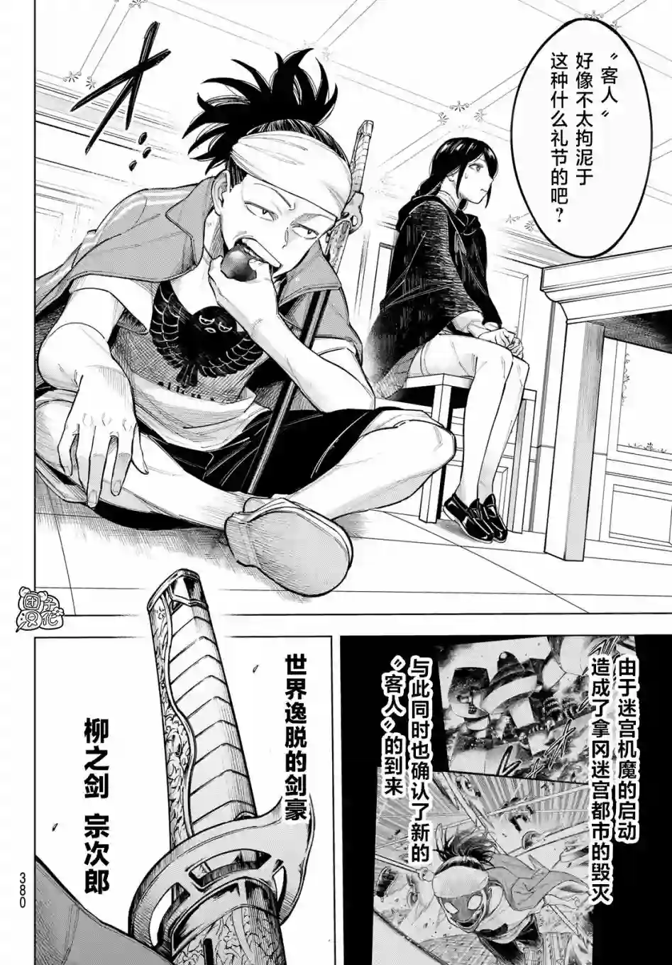 异修罗——新魔王战争第09话