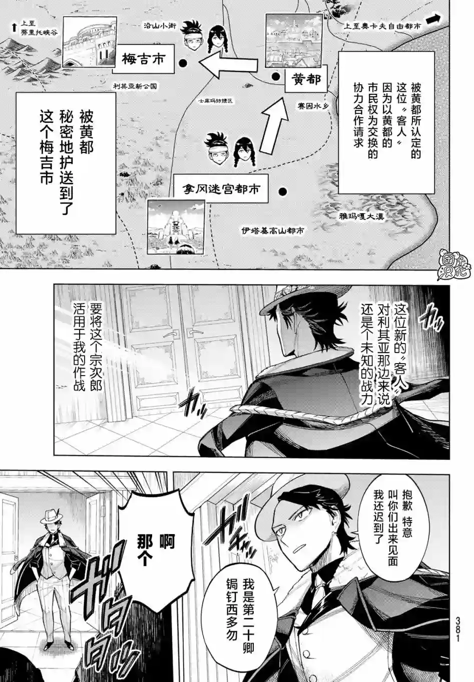 异修罗——新魔王战争第09话