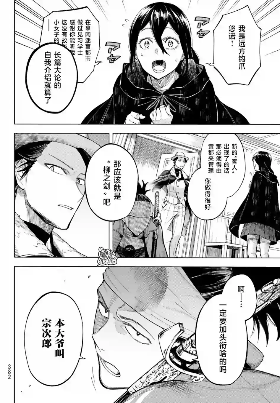 异修罗——新魔王战争第09话