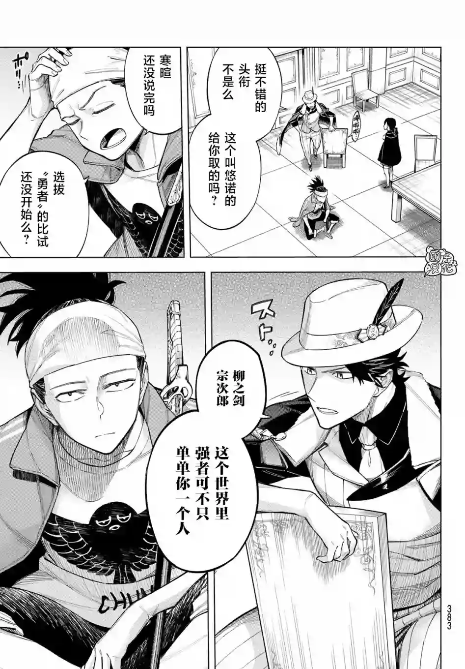 异修罗——新魔王战争第09话