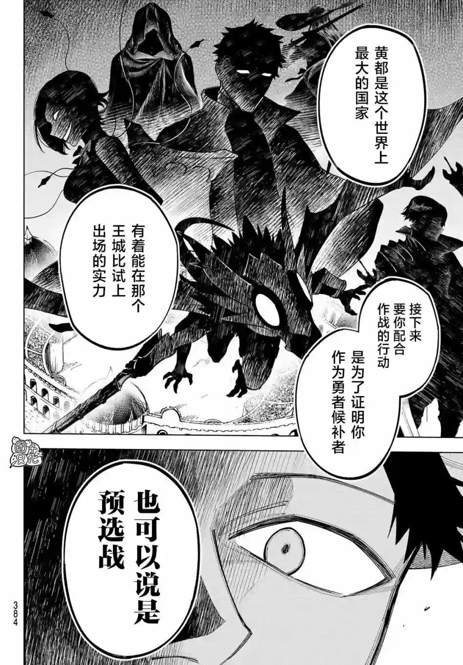 异修罗——新魔王战争第09话
