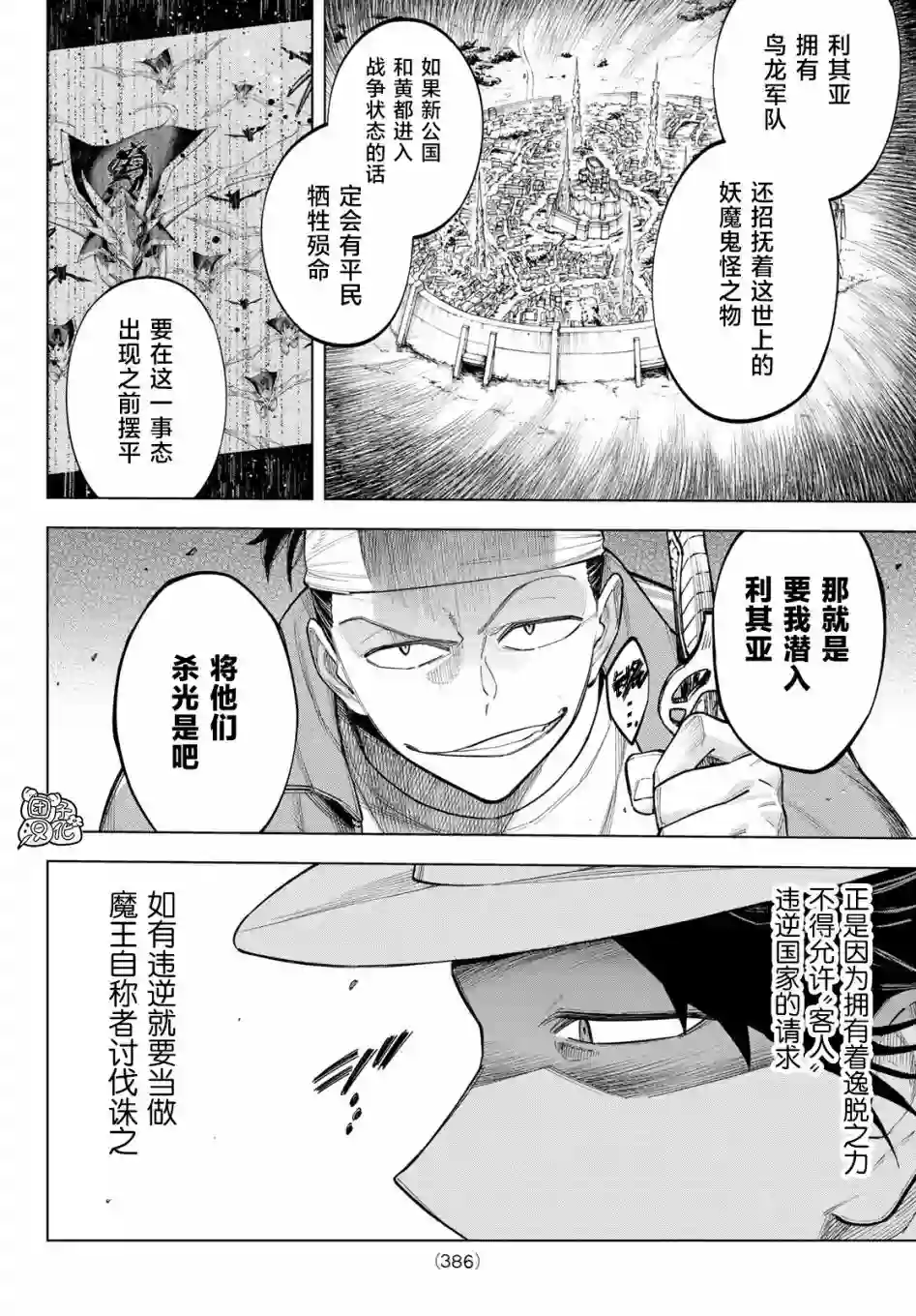 异修罗——新魔王战争第09话