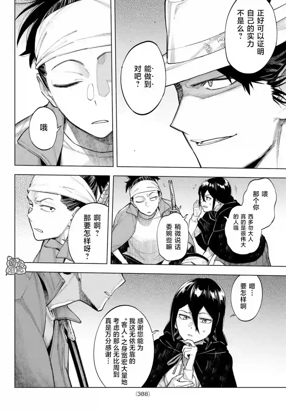 异修罗——新魔王战争第09话