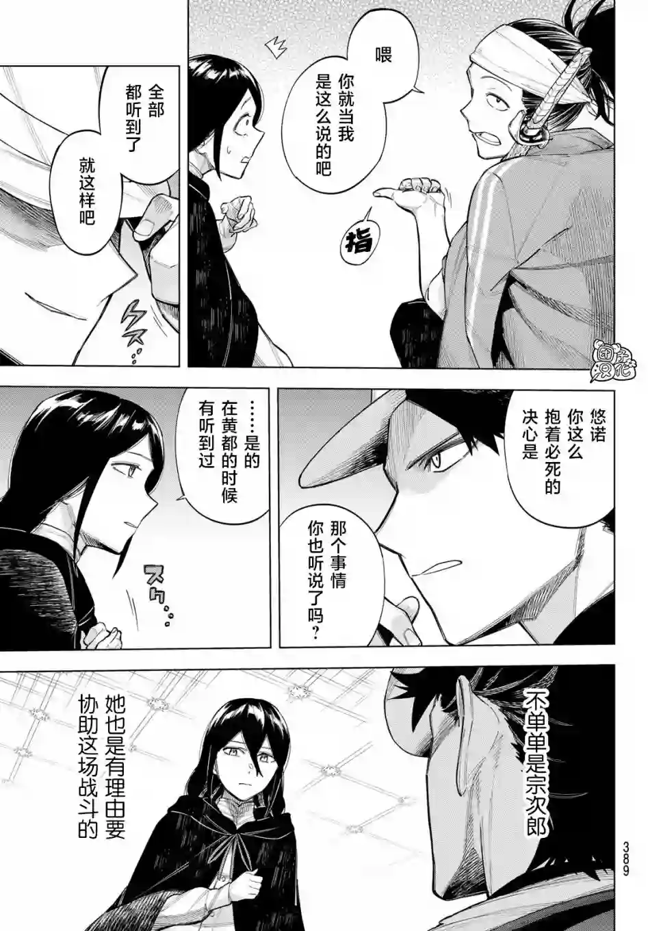 异修罗——新魔王战争第09话