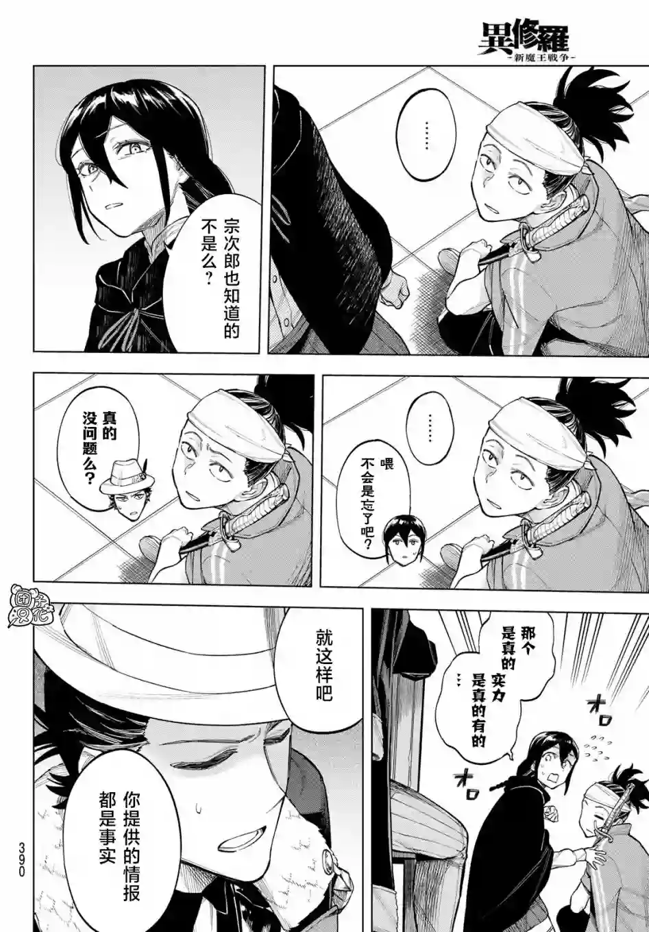 异修罗——新魔王战争第09话