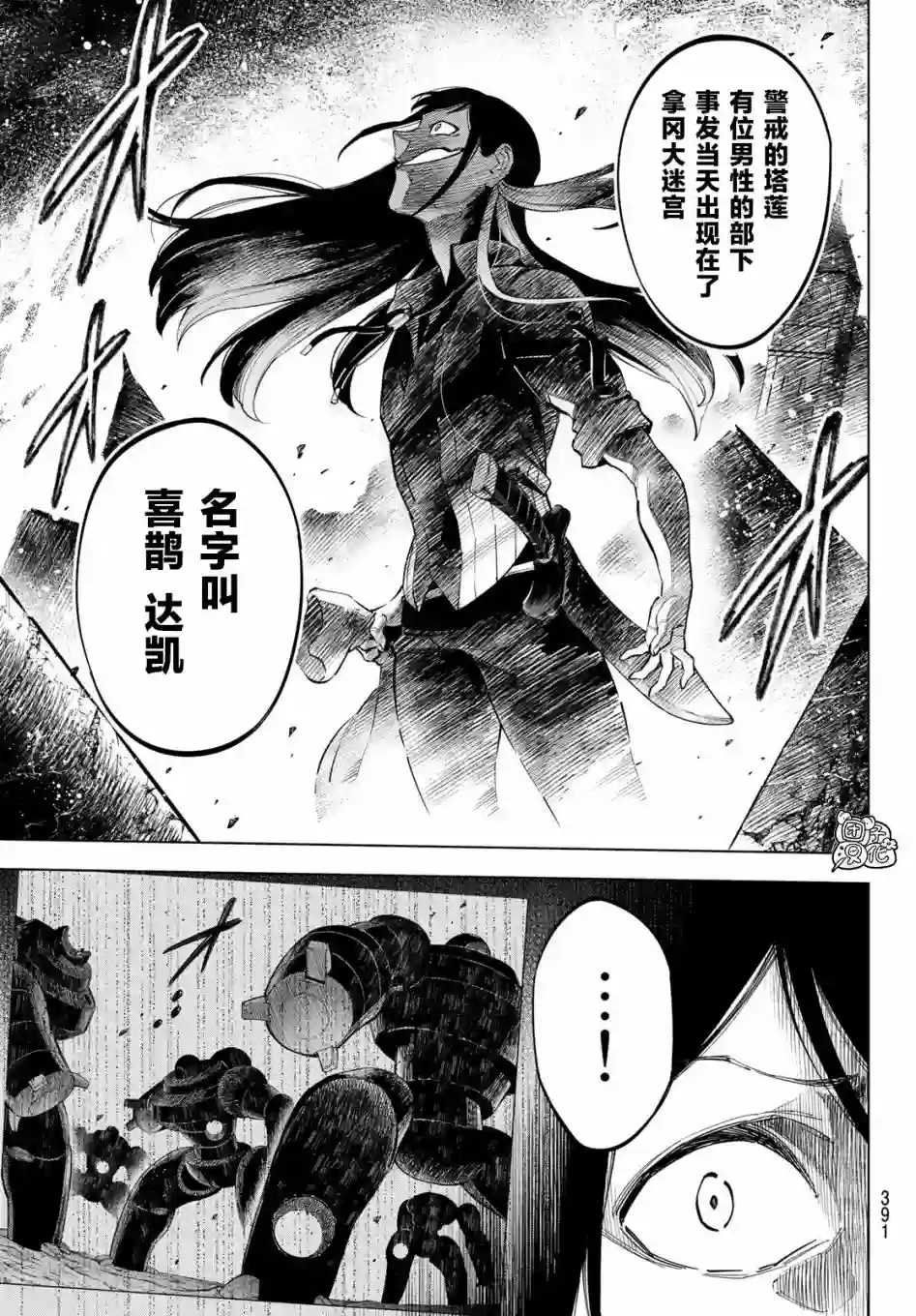 异修罗——新魔王战争第09话