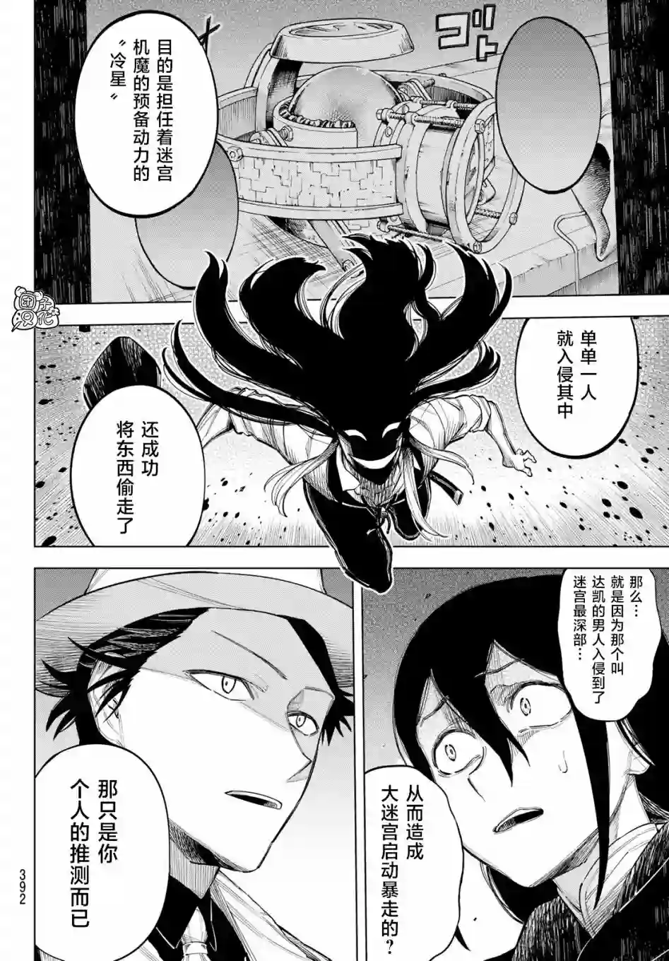 异修罗——新魔王战争第09话