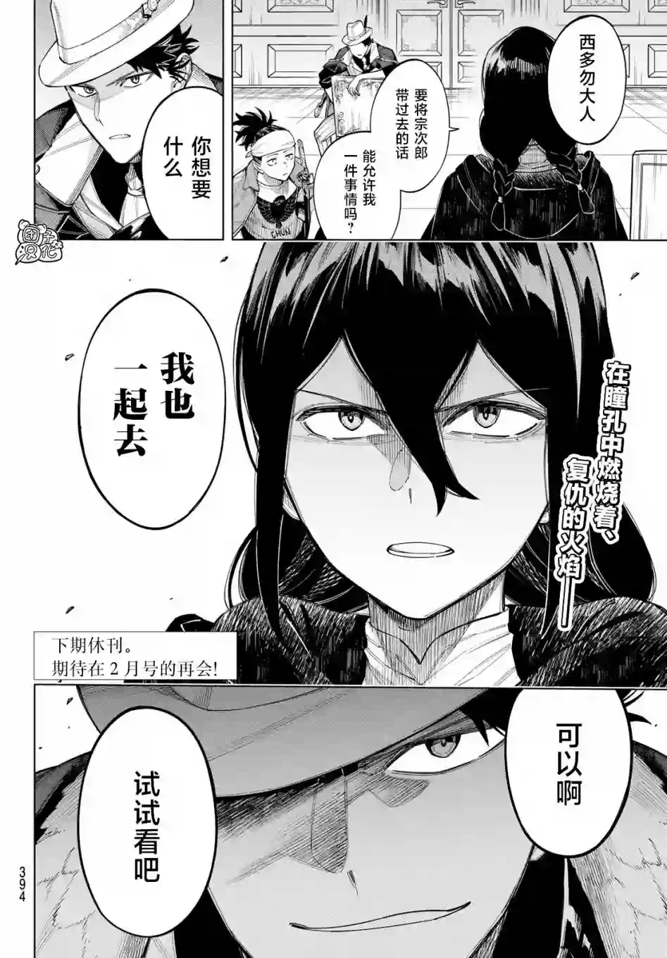 异修罗——新魔王战争第09话