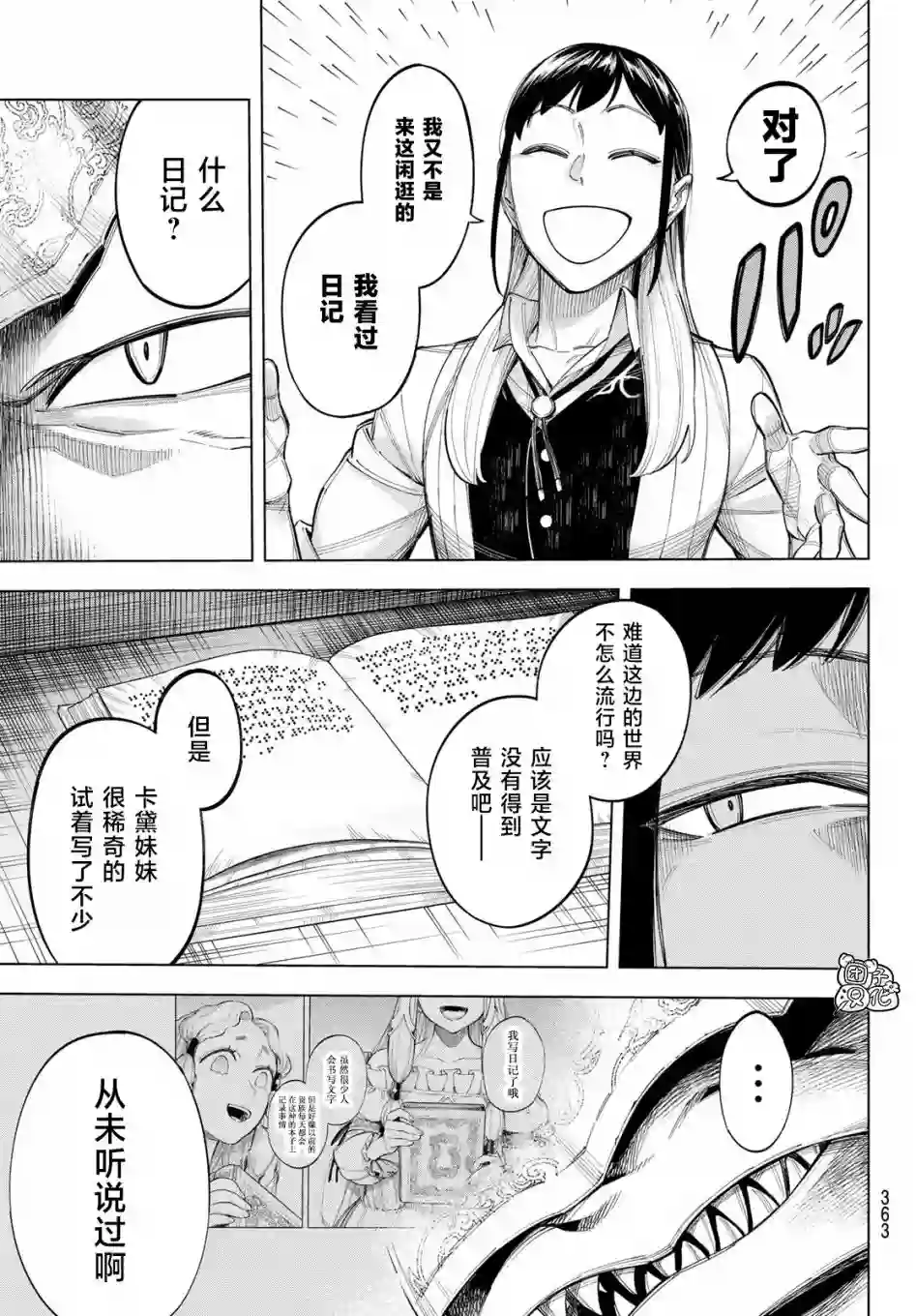 异修罗——新魔王战争第09话
