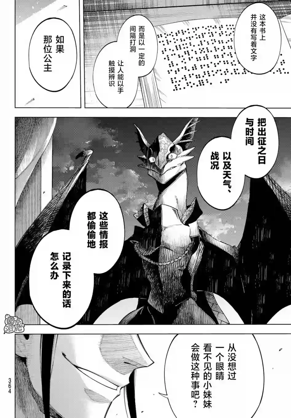 异修罗——新魔王战争第09话