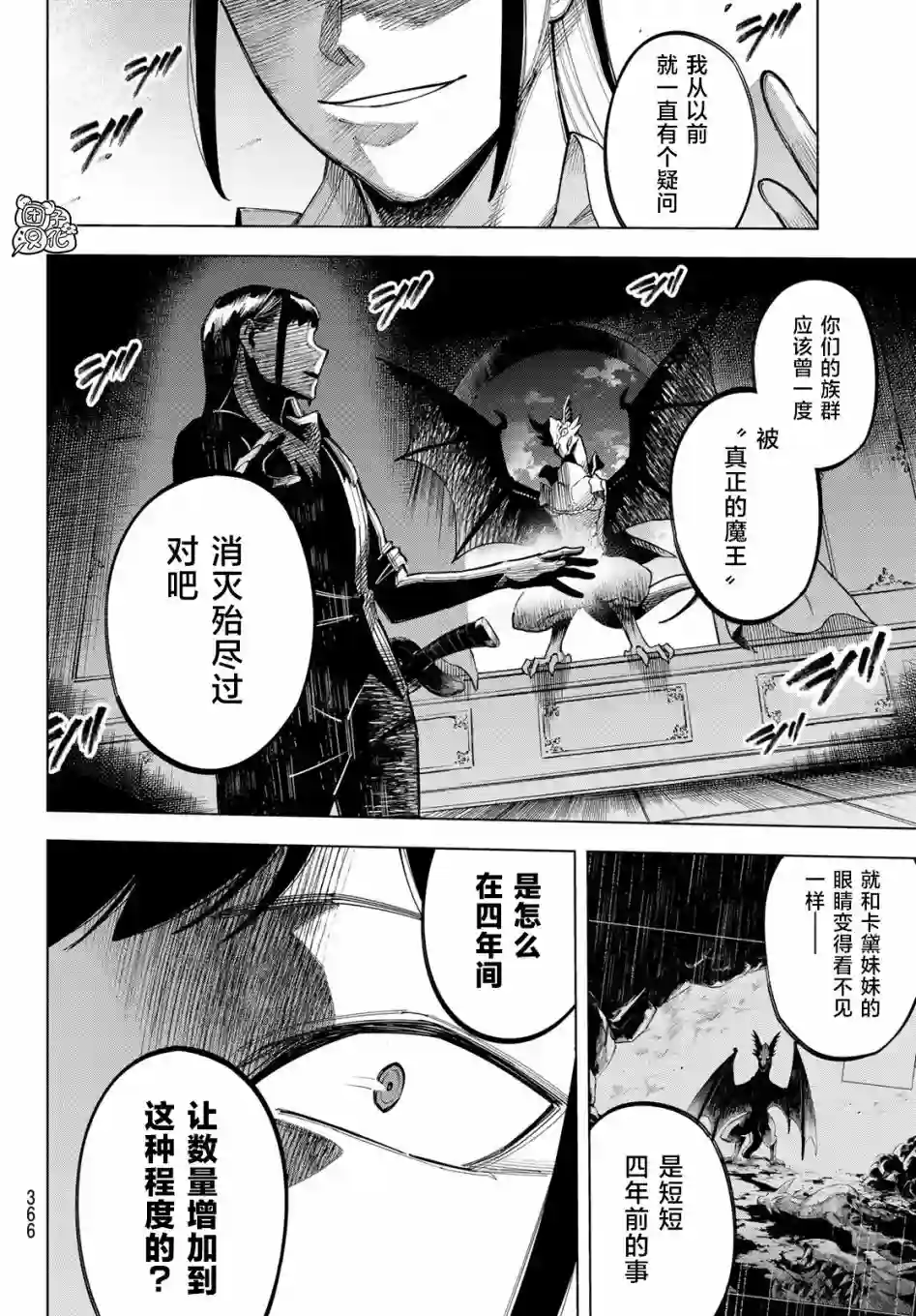 异修罗——新魔王战争第09话