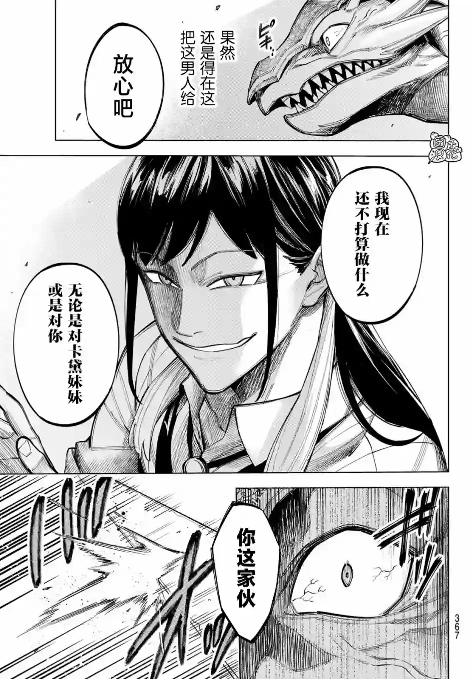 异修罗——新魔王战争第09话