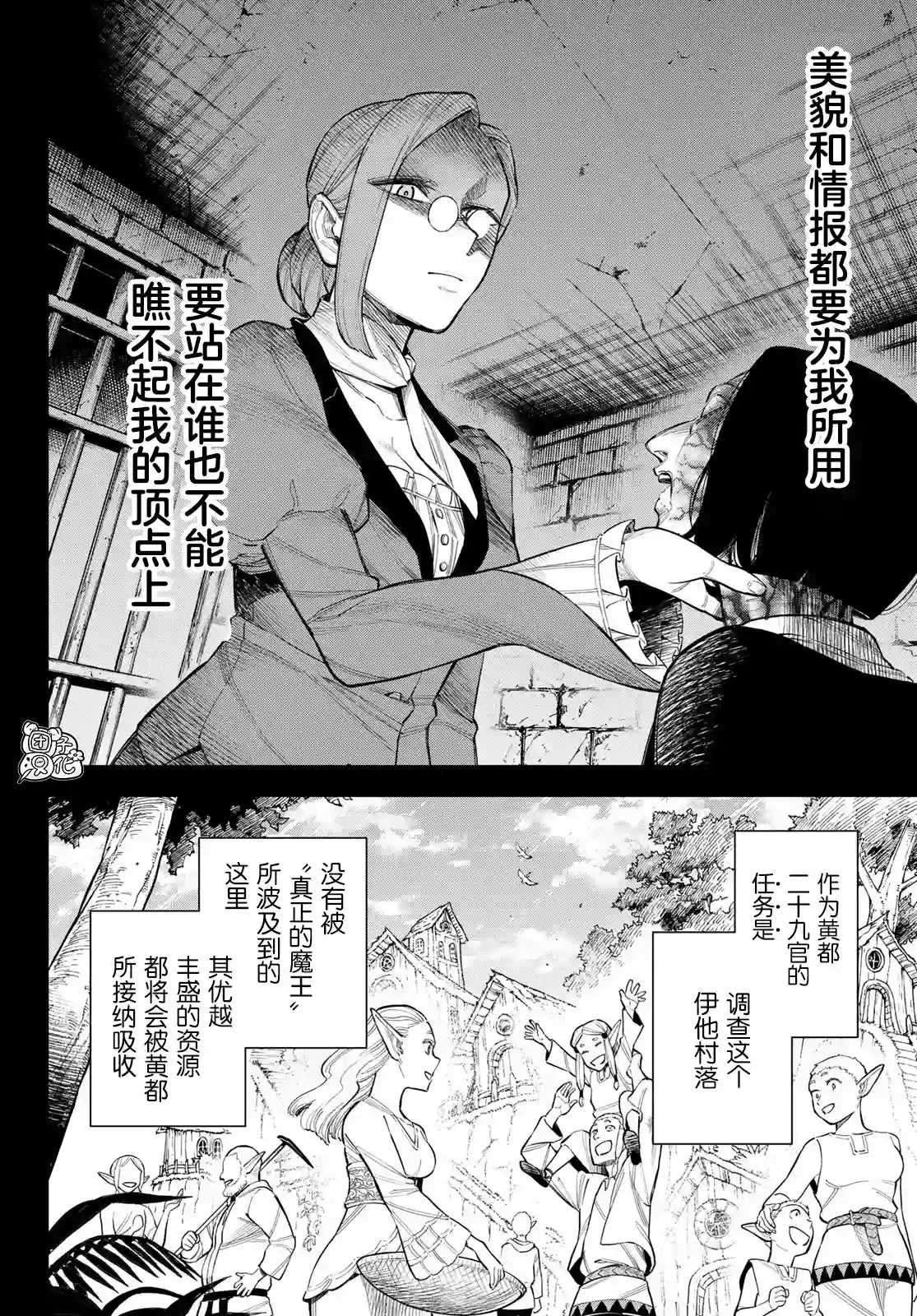 异修罗——新魔王战争第10话