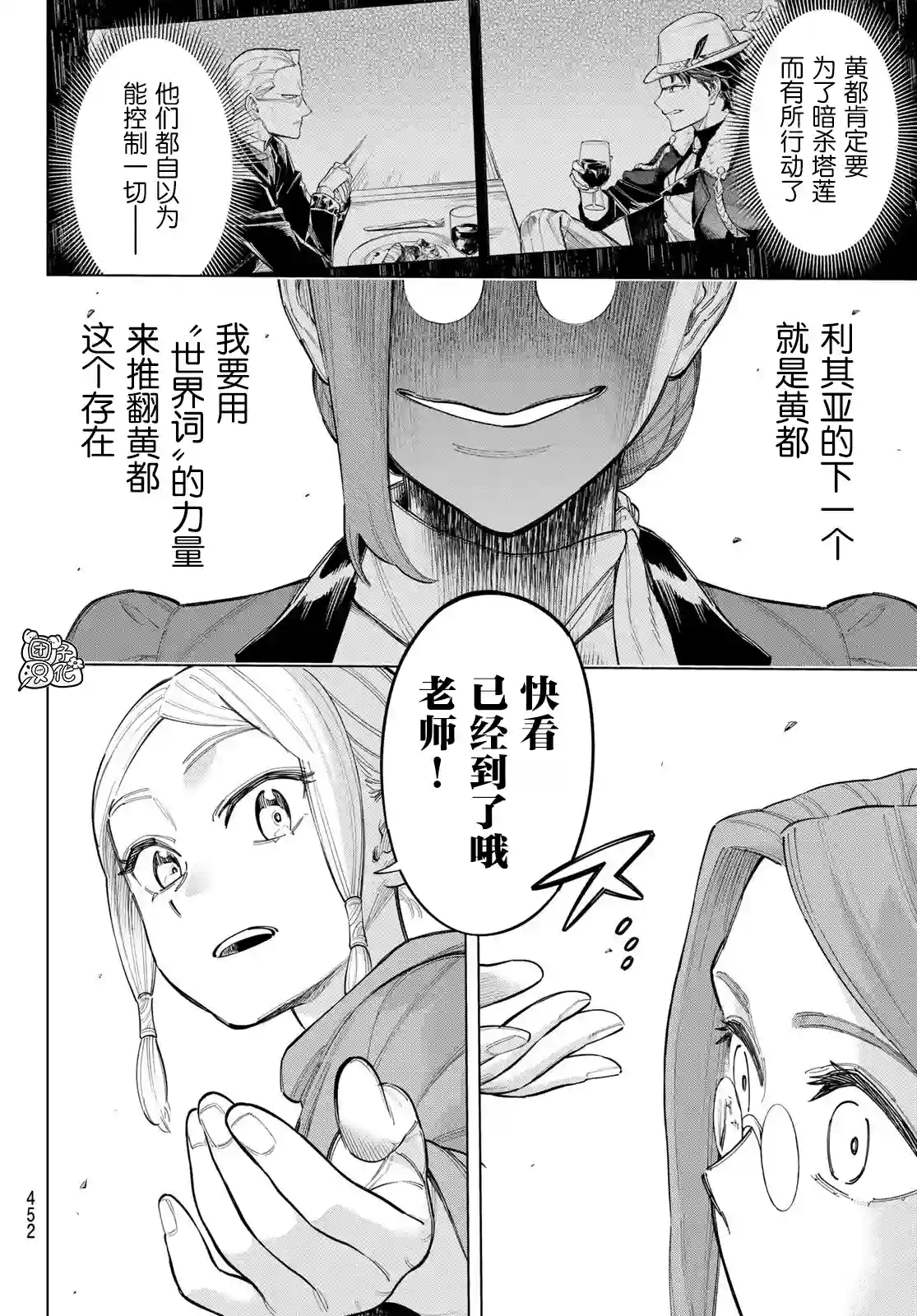 异修罗——新魔王战争第10话