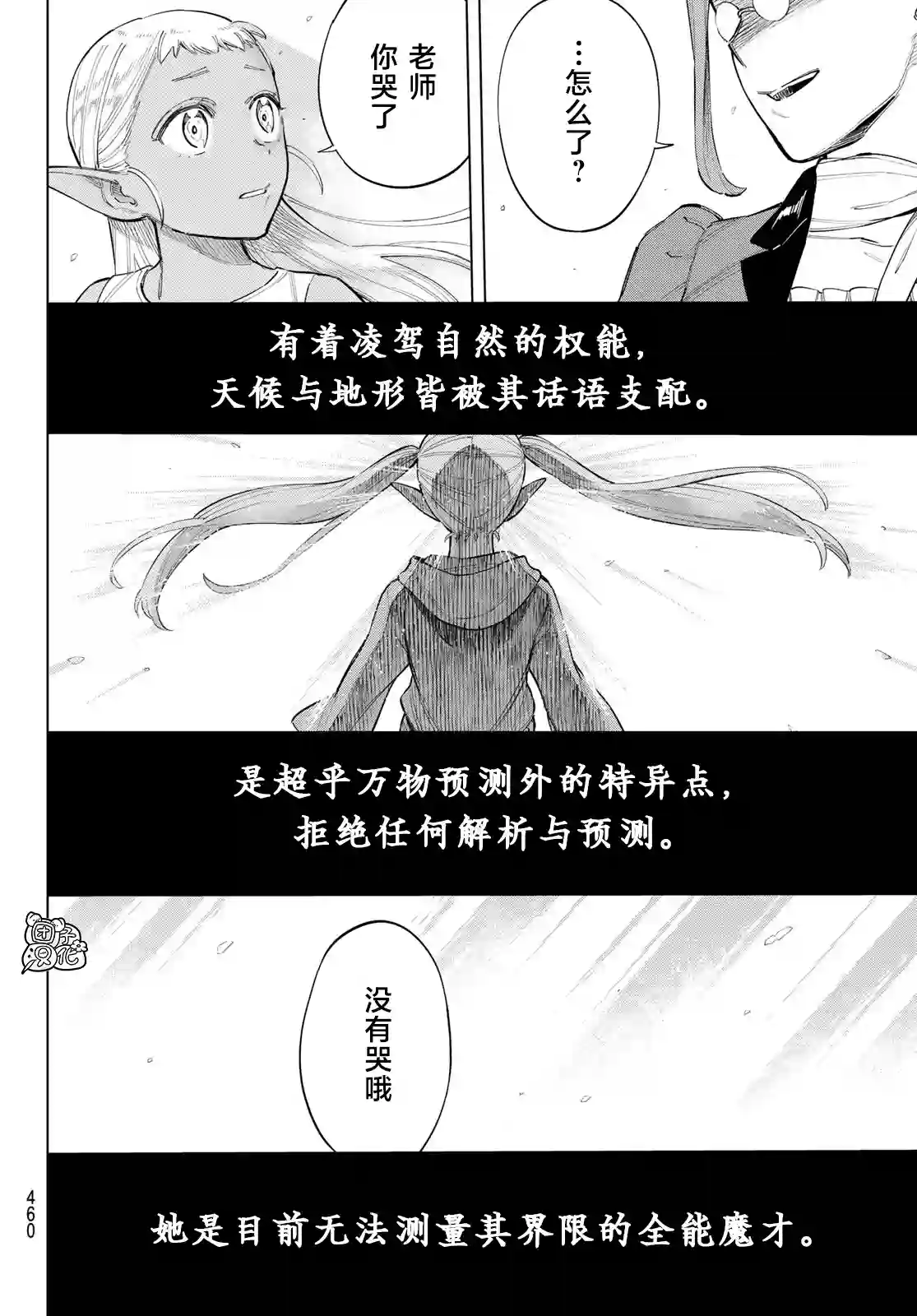异修罗——新魔王战争第10话