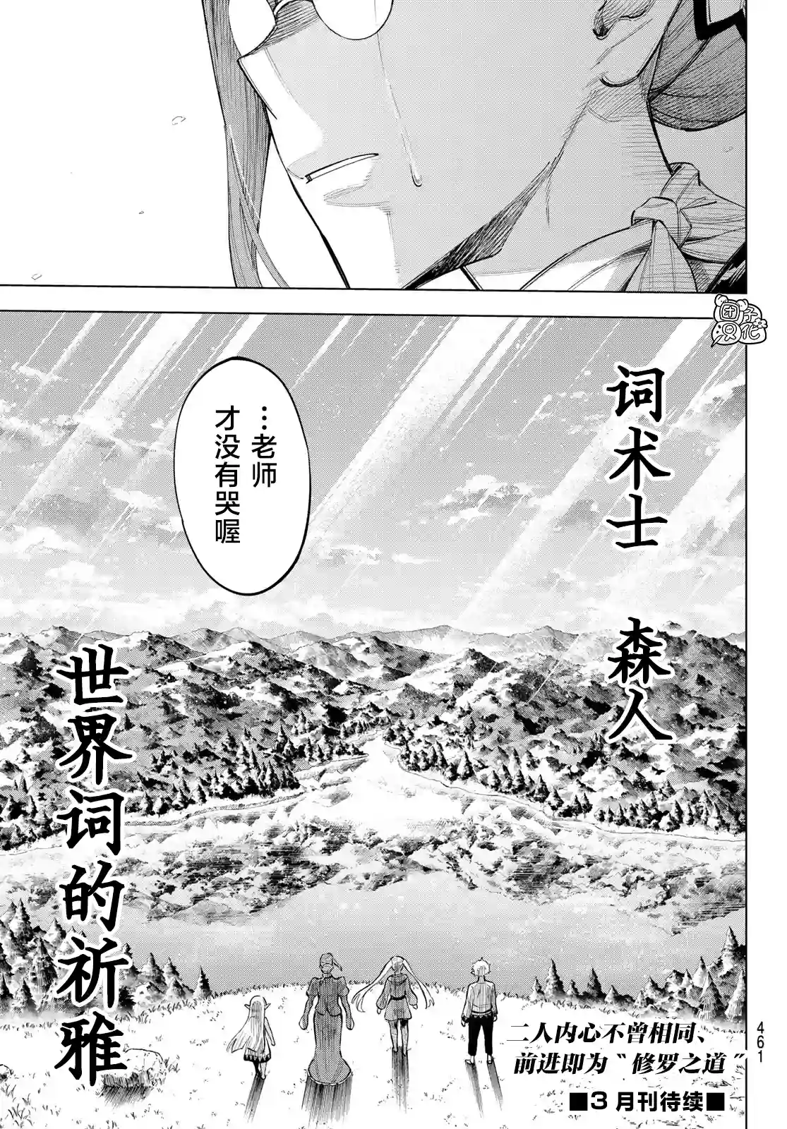 异修罗——新魔王战争第10话