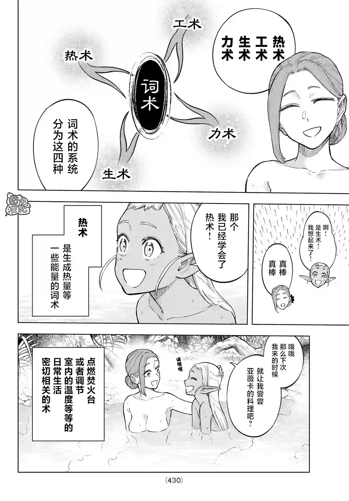异修罗——新魔王战争第10话